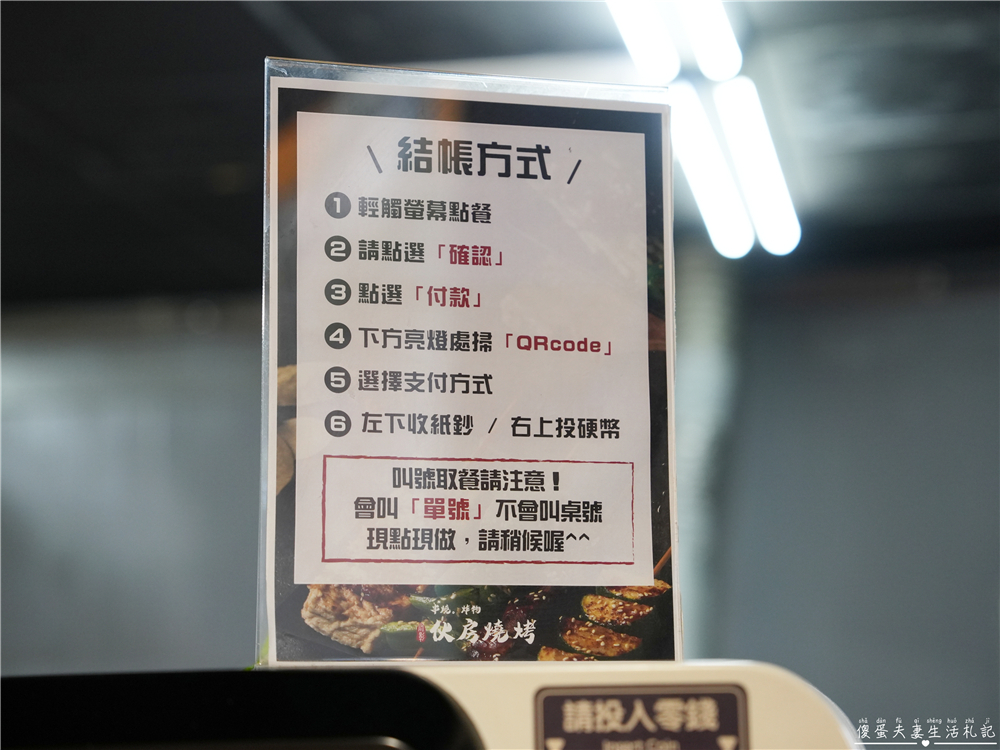 【台中豐原美食】『伙房燒烤-豐原旗艦店』大口撸串！營業到半夜的寵物友善燒烤店！ @傻蛋夫妻生活札記