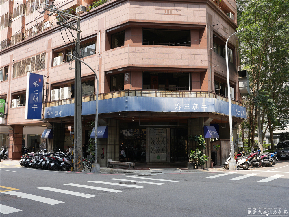 【台中西屯美食】『春三朝午』清爽登場！9oz萬牛犇騰一盆草vs燕麥優格碗！逢甲寵物友善早午餐推薦~ @傻蛋夫妻生活札記