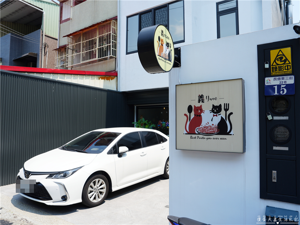 【台中太平美食】『義YUAN 義式料理』好吃不浮誇！巷子內的義式料理實力派！ @傻蛋夫妻生活札記