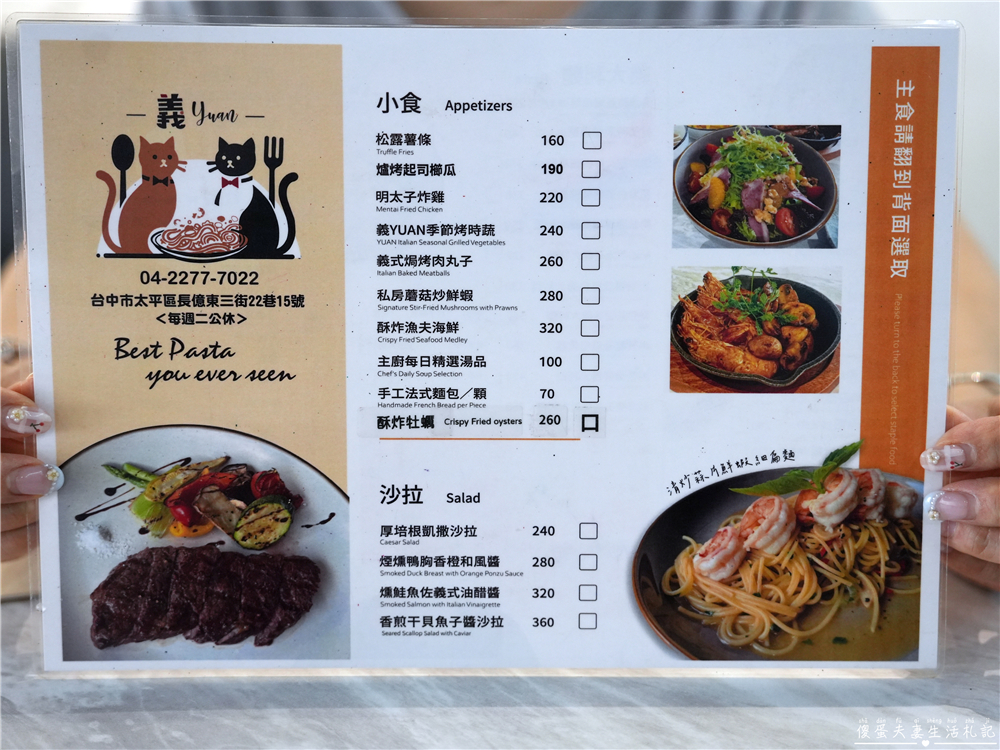 【台中太平美食】『義YUAN 義式料理』好吃不浮誇！巷子內的義式料理實力派！ @傻蛋夫妻生活札記