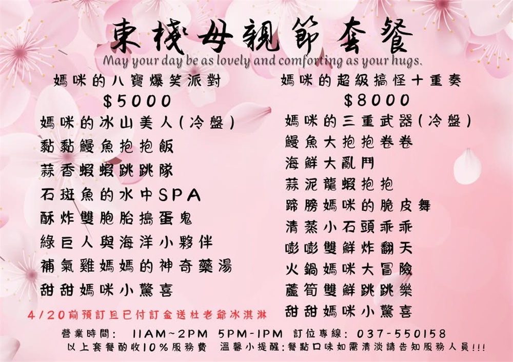 【苗栗竹南美食】『東棧時光』2026年母親節合菜溫馨登場!竹南在地的熱炒餐酒館~ @傻蛋夫妻生活札記 【苗栗竹南美食】『東棧時光』2026年母親節合菜溫馨登場!竹南在地的熱炒餐酒館~ @傻蛋夫妻生活札記