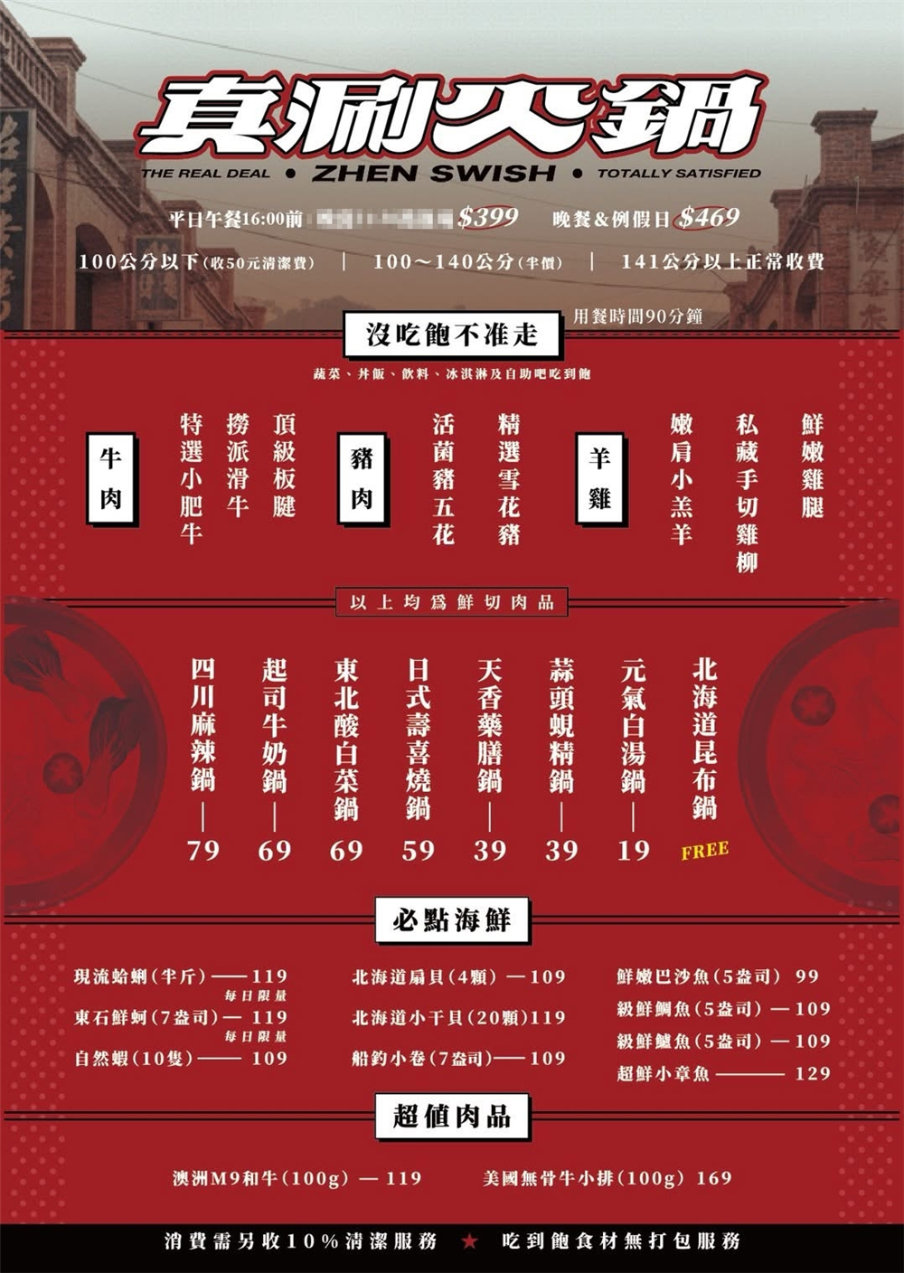 【苗栗頭份美食】『真涮吃到飽火鍋-頭份旗艦店』沒吃飽不准走!連肉品都是無限供應的超猛吃到飽火鍋! @傻蛋夫妻生活札記 【苗栗頭份美食】『真涮吃到飽火鍋-頭份旗艦店』沒吃飽不准走!連肉品都是無限供應的超猛吃到飽火鍋! @傻蛋夫妻生活札記