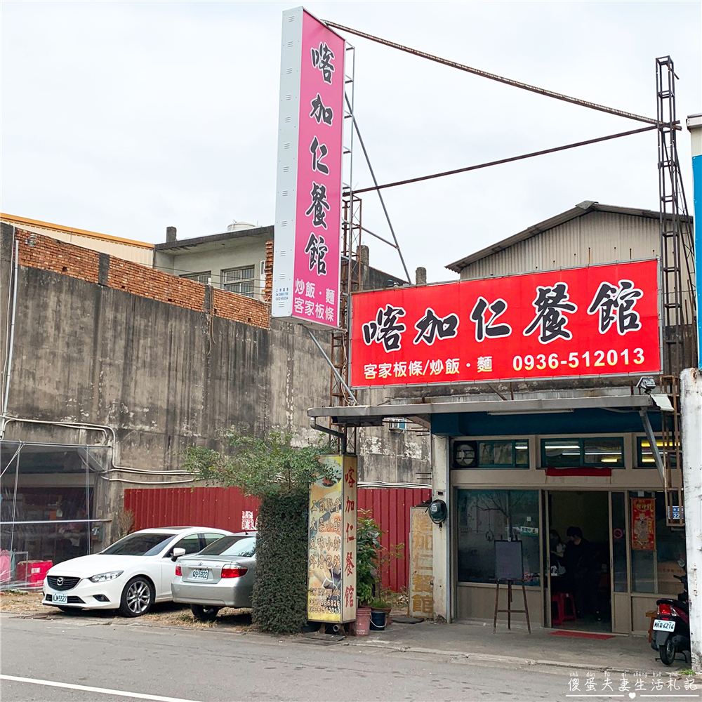 【苗栗美食懶人包】『苗栗合菜、熱炒懶人包』32家苗栗合菜、熱炒大蒐集！聚餐就靠這一篇！ @傻蛋夫妻生活札記