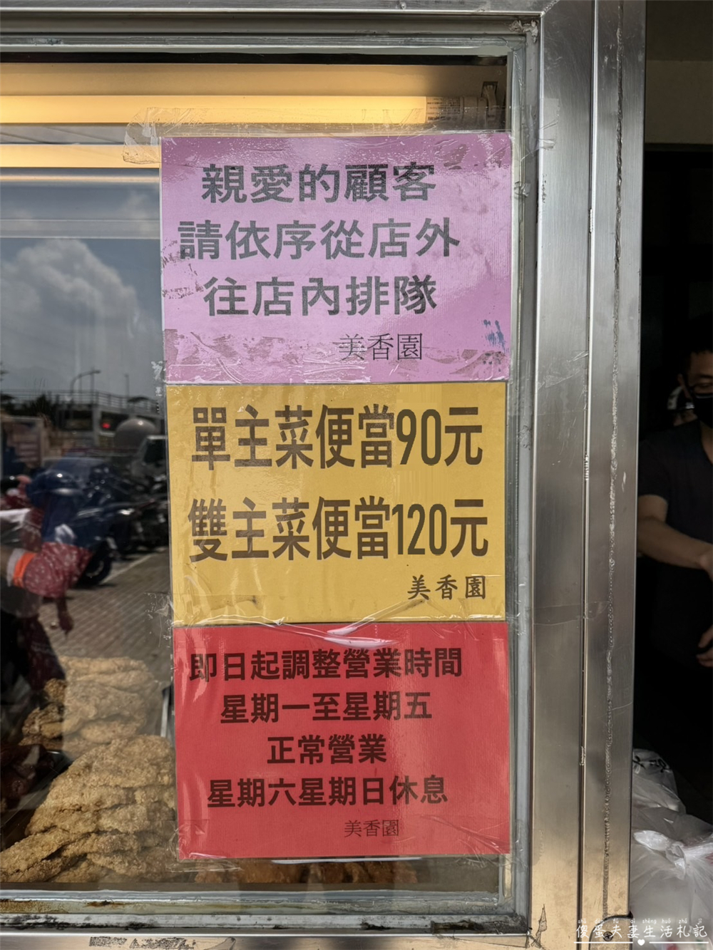 【苗栗銅鑼美食】『美香園便當店』超實惠！銅鑼車站旁的隱密便當專賣店！ @傻蛋夫妻生活札記