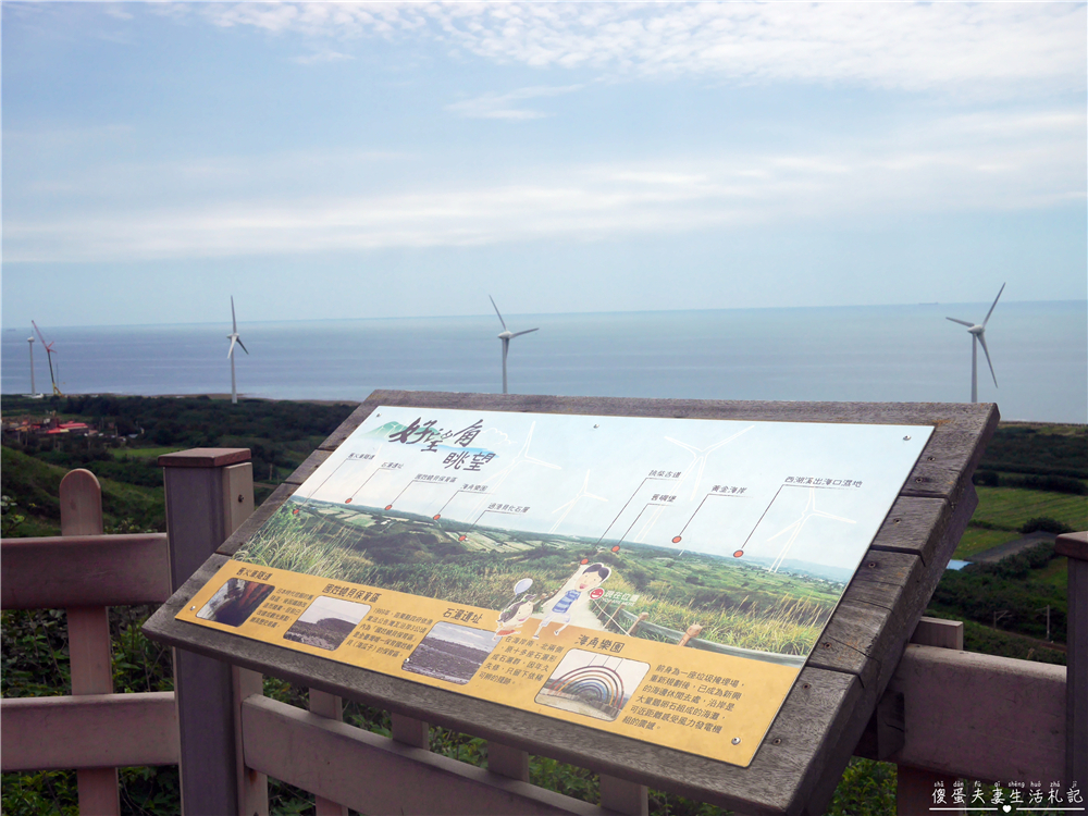 【苗栗後龍景點】『半天寮好望角』海景無敵！後龍約會、放空的療癒聖地~ @傻蛋夫妻生活札記