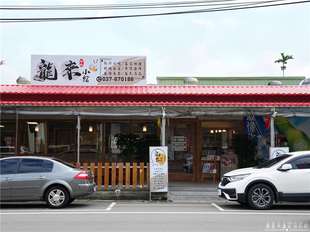 【苗栗美食懶人包】『苗栗合菜、熱炒懶人包』32家苗栗合菜、熱炒大蒐集！聚餐就靠這一篇！ @傻蛋夫妻生活札記