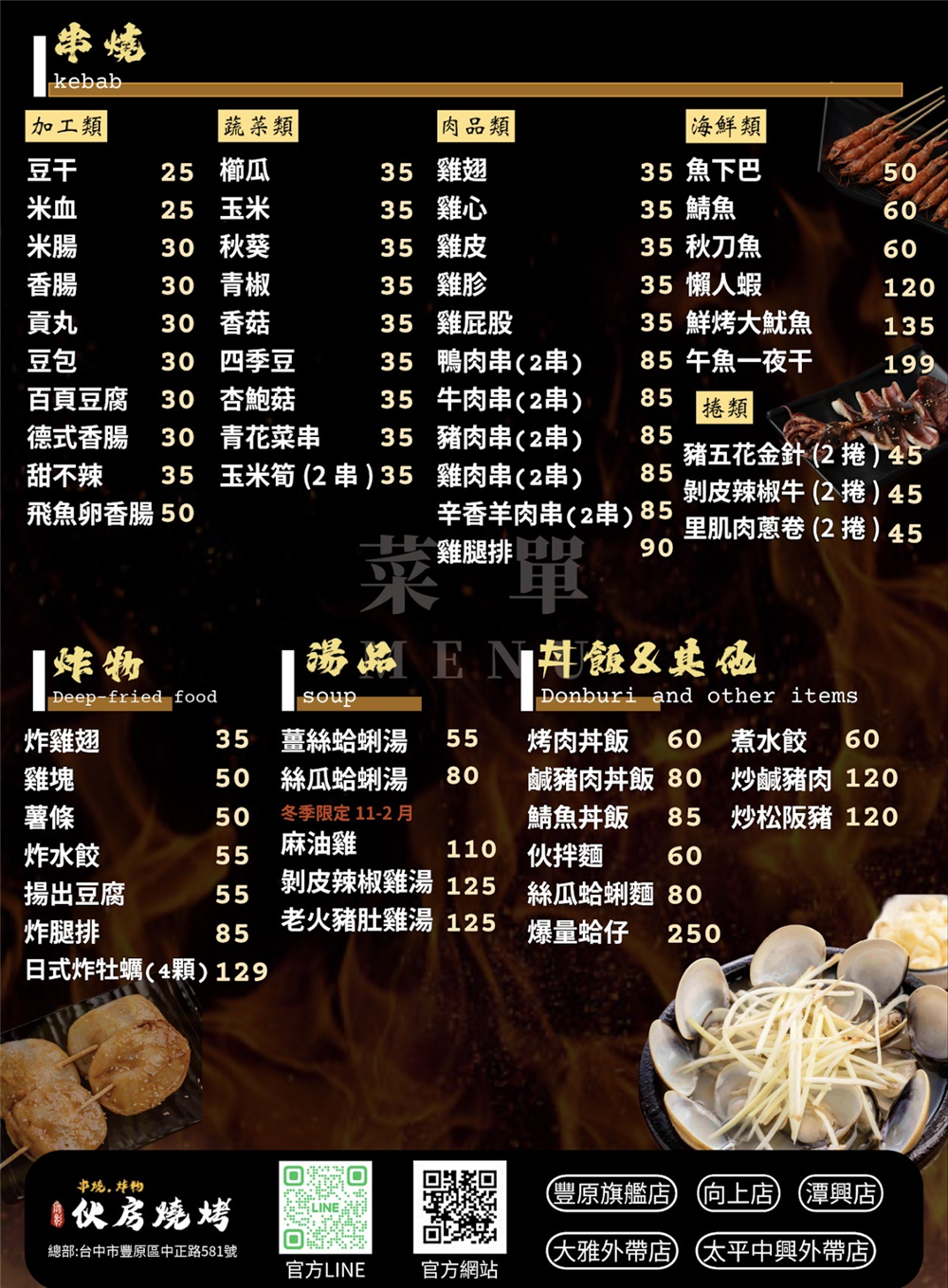 【台中豐原美食】『伙房燒烤-豐原旗艦店』大口撸串！營業到半夜的寵物友善燒烤店！ @傻蛋夫妻生活札記