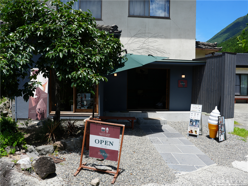 【日本大分美食】『MUGIKURA COFFEE HOUSE』由布院散步必訪咖啡店！CREMIA霜淇淋超驚艷~ @傻蛋夫妻生活札記