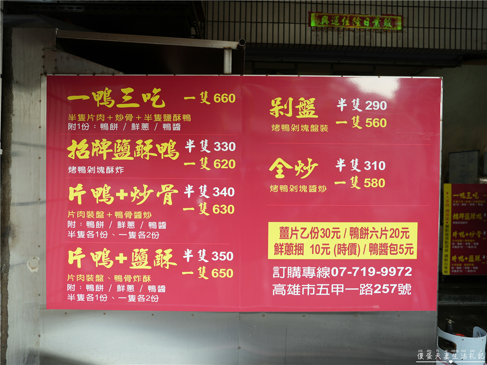 【高雄鳳山美食】『馬沙鴨莊-鳳山店』超香重口味！鳳山超人氣烤鴨三吃！ @傻蛋夫妻生活札記