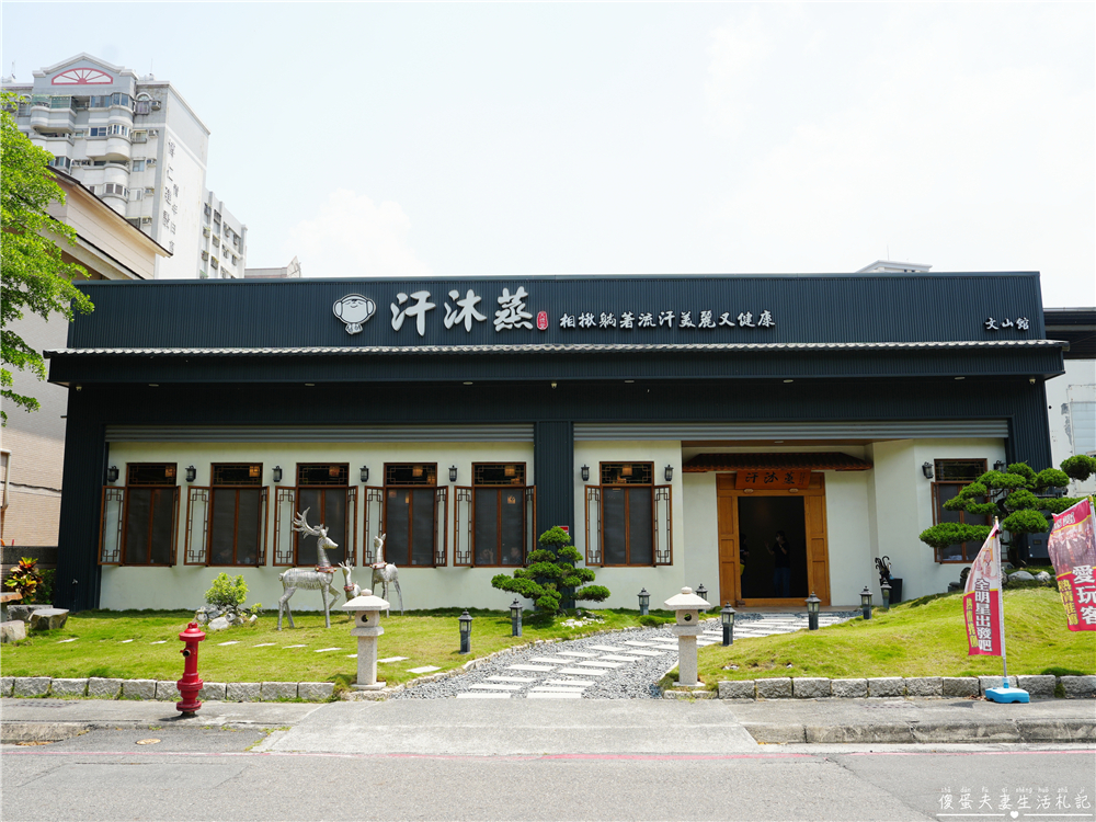 【高雄鳳山】『汗沐蒸文山館-旗艦店』爆汗初體驗！不用出國也能體驗可愛的韓式咩咩頭汗沐蒸~ @傻蛋夫妻生活札記