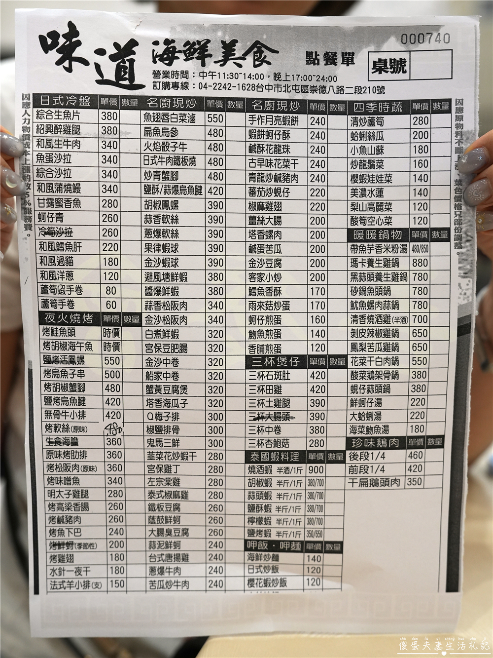 【台中北屯美食】『味道海鮮美食餐廳』寬敞宴會式熱炒餐廳！熱炒口味不重鹹，長輩聚餐也適合！ @傻蛋夫妻生活札記