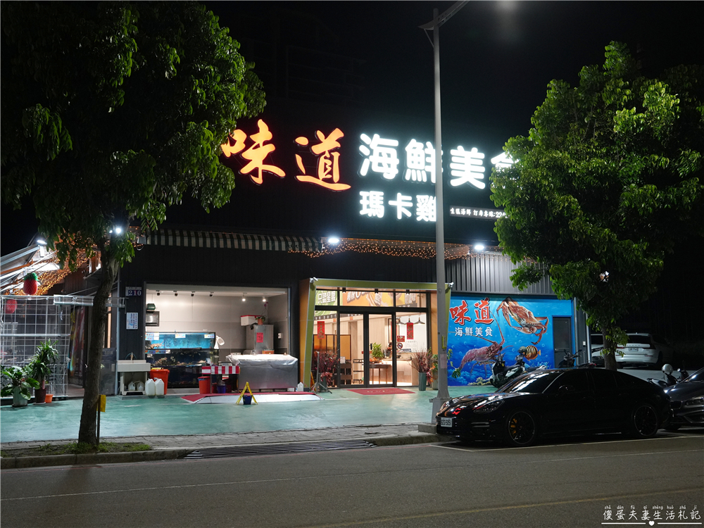 【台中北屯美食】『味道海鮮美食餐廳』寬敞宴會式熱炒餐廳！熱炒口味不重鹹，長輩聚餐也適合！ @傻蛋夫妻生活札記