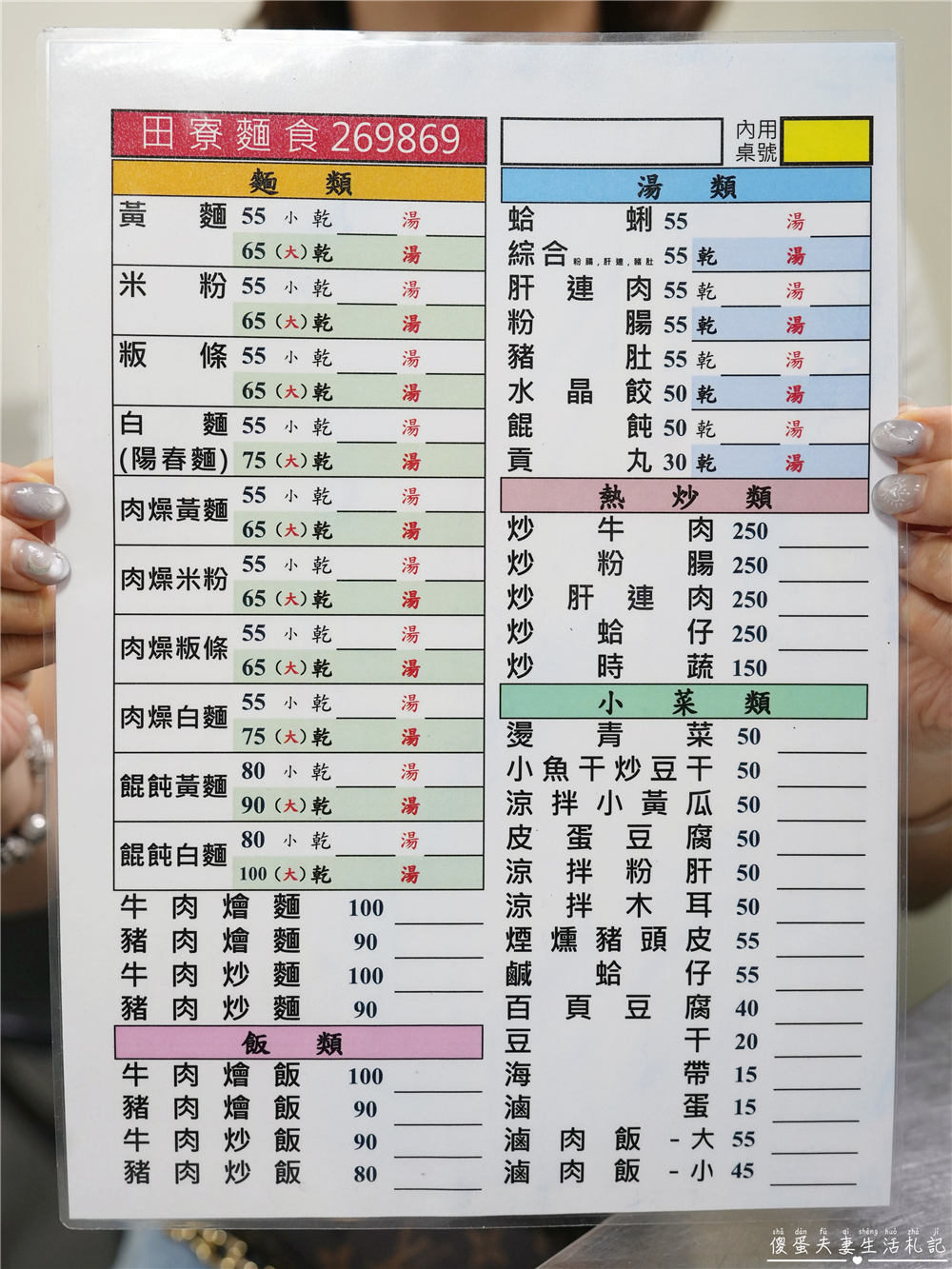 【苗栗市美食】『田寮麵店』在地人激推!低調卻很有實力的傳統小吃店! @傻蛋夫妻生活札記 【苗栗市美食】『田寮麵店』在地人激推!低調卻很有實力的傳統小吃店! @傻蛋夫妻生活札記