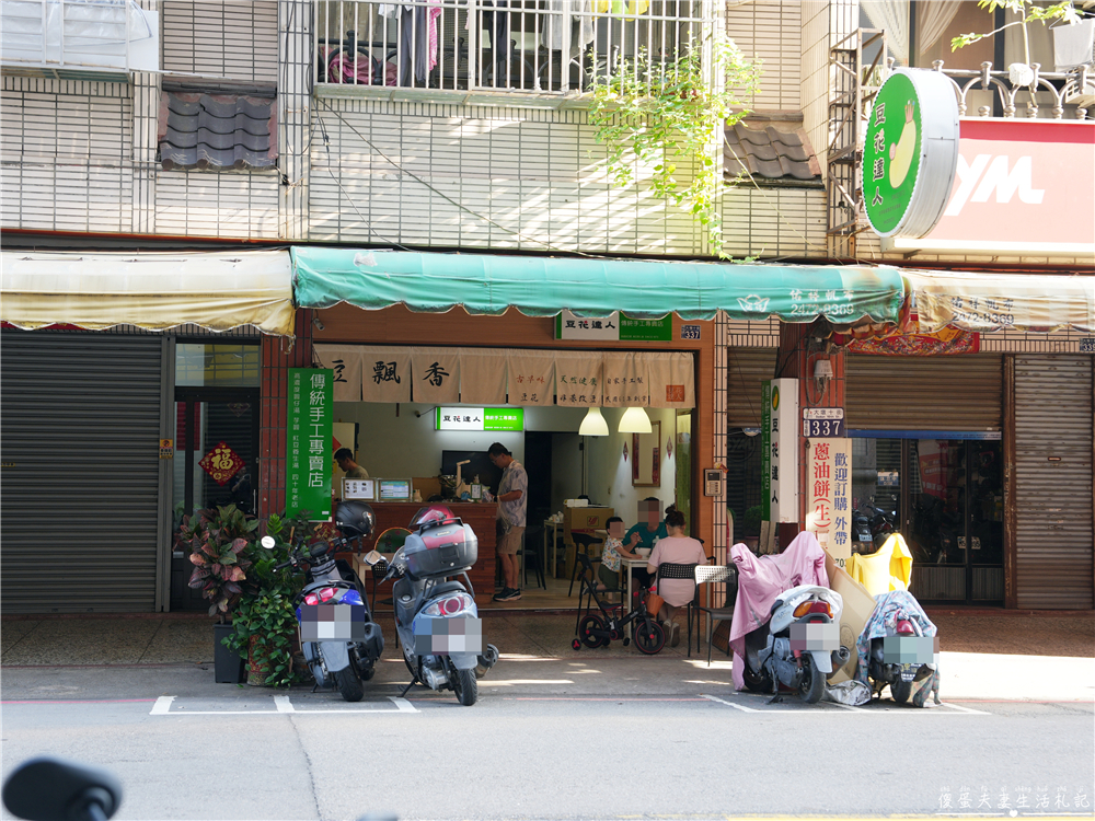 【台中南屯美食】『豆花達人』簡單涮嘴！台中低調的傳統豆花店專賣店~ @傻蛋夫妻生活札記