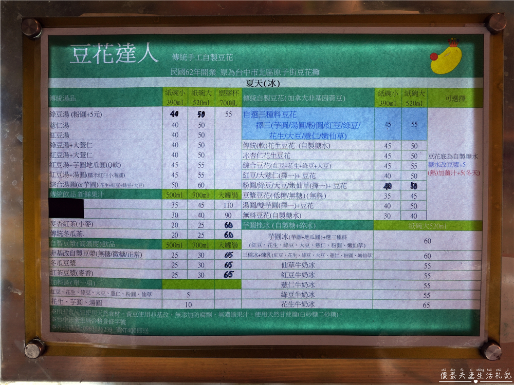 【台中南屯美食】『豆花達人』簡單涮嘴！台中低調的傳統豆花店專賣店~ @傻蛋夫妻生活札記