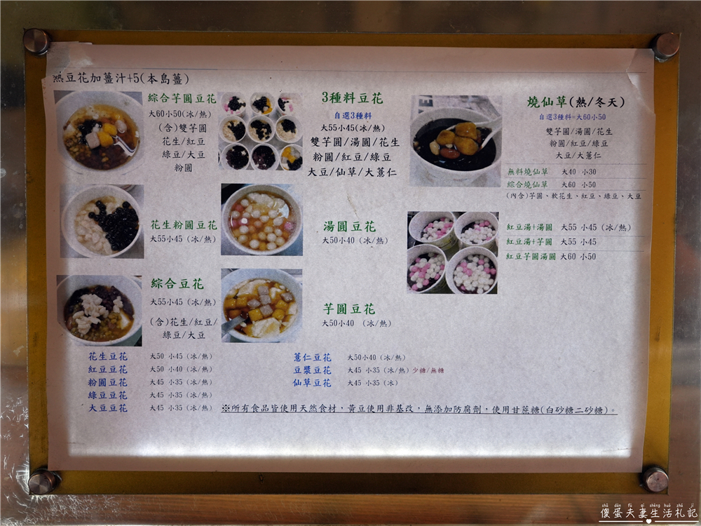 【台中南屯美食】『豆花達人』簡單涮嘴！台中低調的傳統豆花店專賣店~ @傻蛋夫妻生活札記