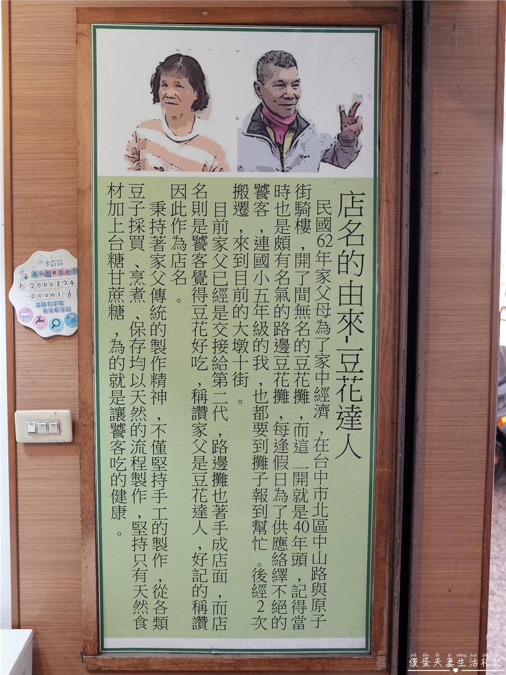 【台中南屯美食】『豆花達人』簡單涮嘴！台中低調的傳統豆花店專賣店~ @傻蛋夫妻生活札記