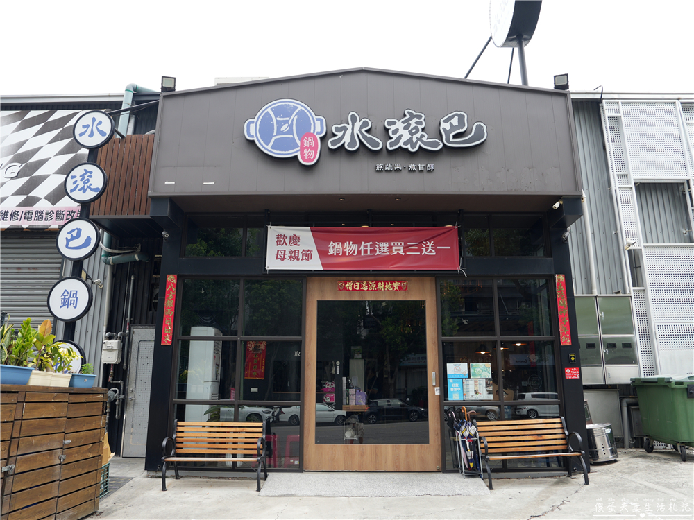 【台中北屯美食】『水滾巴鍋物』超平價自助吧小火鍋！199元起就能輕鬆豐盛來一頓！ @傻蛋夫妻生活札記