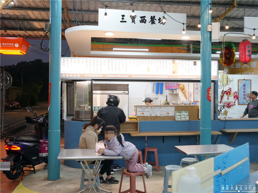 【苗栗市美食】『三寶西餐坊』西式、台式一次滿足！火旁人市集的小資友善小吃攤！ @傻蛋夫妻生活札記