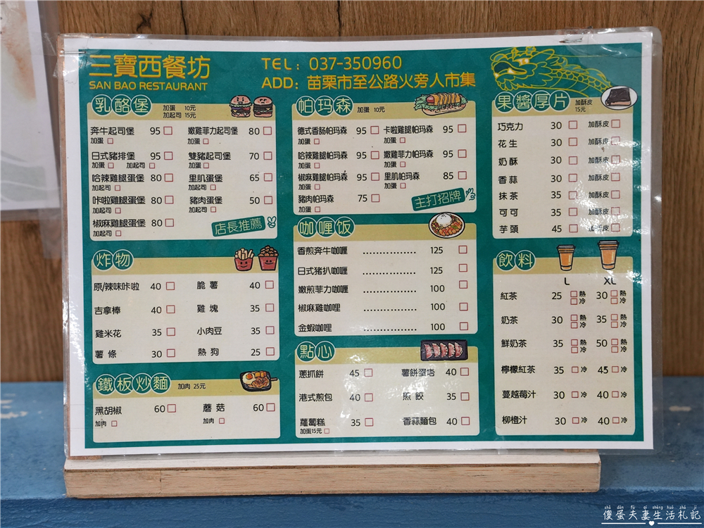 【苗栗市美食】『三寶西餐坊』西式、台式一次滿足！火旁人市集的小資友善小吃攤！ @傻蛋夫妻生活札記