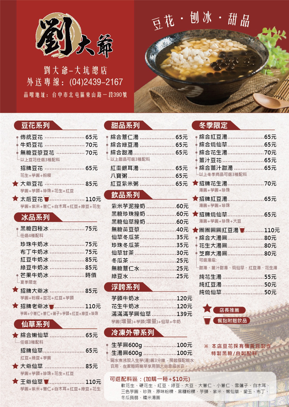 【台中北屯美食】『劉大爺-大坑總店』料多又大碗！大坑步道旁的手工豆花、黑糖刨冰、芋圓專賣~ @傻蛋夫妻生活札記