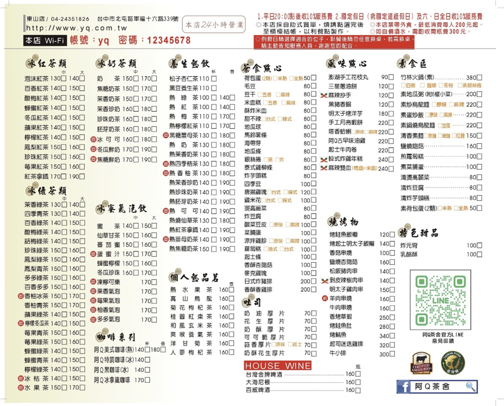 【台中北屯美食】『阿Q茶舍-東山店』24小時全天營業！台中在地的老字號、有包廂的宵夜、聊天餐廳~ @傻蛋夫妻生活札記