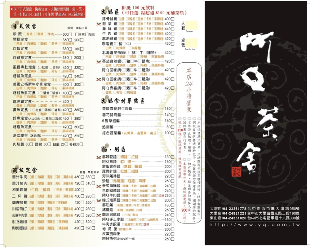 【台中北屯美食】『阿Q茶舍-東山店』24小時全天營業!台中在地的老字號、有包廂的宵夜、聊天餐廳~ @傻蛋夫妻生活札記 【台中北屯美食】『阿Q茶舍-東山店』24小時全天營業!台中在地的老字號、有包廂的宵夜、聊天餐廳~ @傻蛋夫妻生活札記