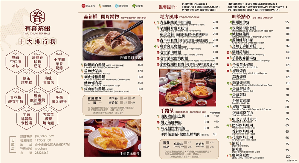 【台中南屯美食】『有春茶館-大墩店』超人氣古早味台式茶館！椒鹽燒肉、樹子蒸鮮魚、麵茶炸年糕通通必須點起來！ @傻蛋夫妻生活札記