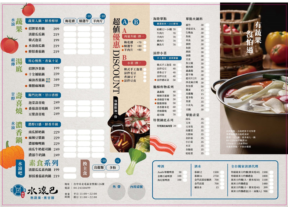 【台中北屯美食】『水滾巴鍋物』超平價自助吧小火鍋!199元起就能輕鬆豐盛來一頓! @傻蛋夫妻生活札記 【台中北屯美食】『水滾巴鍋物』超平價自助吧小火鍋!199元起就能輕鬆豐盛來一頓! @傻蛋夫妻生活札記