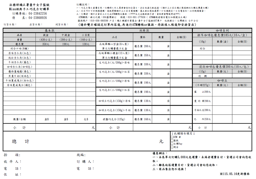 【台中南屯美食】『MISS經典手工巧克力』甜甜鐵窗牌!台中女子監獄的超夯團購美食! @傻蛋夫妻生活札記 【台中南屯美食】『MISS經典手工巧克力』甜甜鐵窗牌!台中女子監獄的超夯團購美食! @傻蛋夫妻生活札記