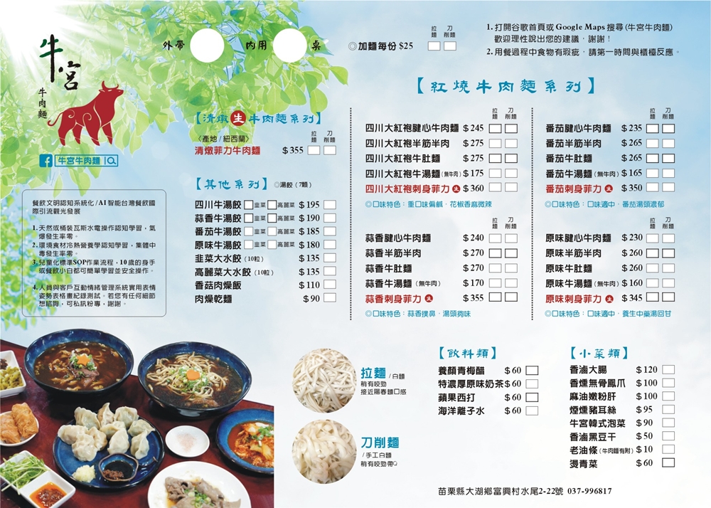 【苗栗大湖美食】『牛宮牛肉麵-苗栗大湖店』在地人氣牛肉麵!重機車友的苗栗山城私房名單!台三線跑山必吃|72快速道路美食 @傻蛋夫妻生活札記 【苗栗大湖美食】『牛宮牛肉麵-苗栗大湖店』在地人氣牛肉麵!重機車友的苗栗山城私房名單!台三線跑山必吃|72快速道路美食 @傻蛋夫妻生活札記