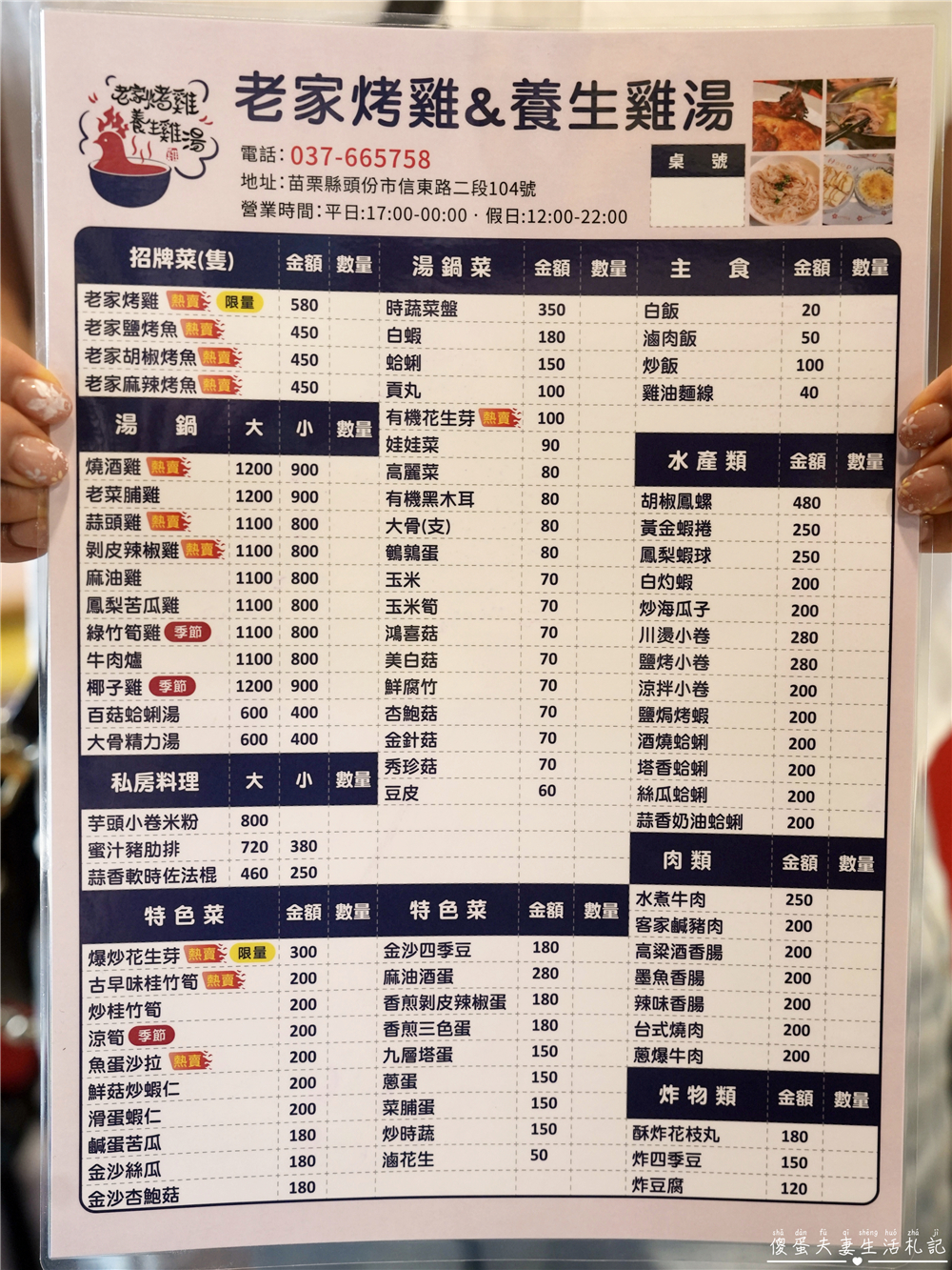 【苗栗頭份美食】『老家烤雞&養生雞湯-頭份信東店』每日限量招牌烤雞!熱炒、烤雞、雞湯一次滿足的聚餐餐廳! @傻蛋夫妻生活札記 【苗栗頭份美食】『老家烤雞&養生雞湯-頭份信東店』每日限量招牌烤雞!熱炒、烤雞、雞湯一次滿足的聚餐餐廳! @傻蛋夫妻生活札記