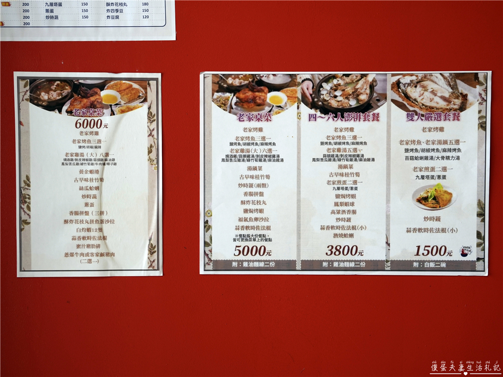 【苗栗頭份美食】『老家烤雞&養生雞湯-頭份信東店』每日限量招牌烤雞!熱炒、烤雞、雞湯一次滿足的聚餐餐廳! @傻蛋夫妻生活札記 【苗栗頭份美食】『老家烤雞&養生雞湯-頭份信東店』每日限量招牌烤雞!熱炒、烤雞、雞湯一次滿足的聚餐餐廳! @傻蛋夫妻生活札記