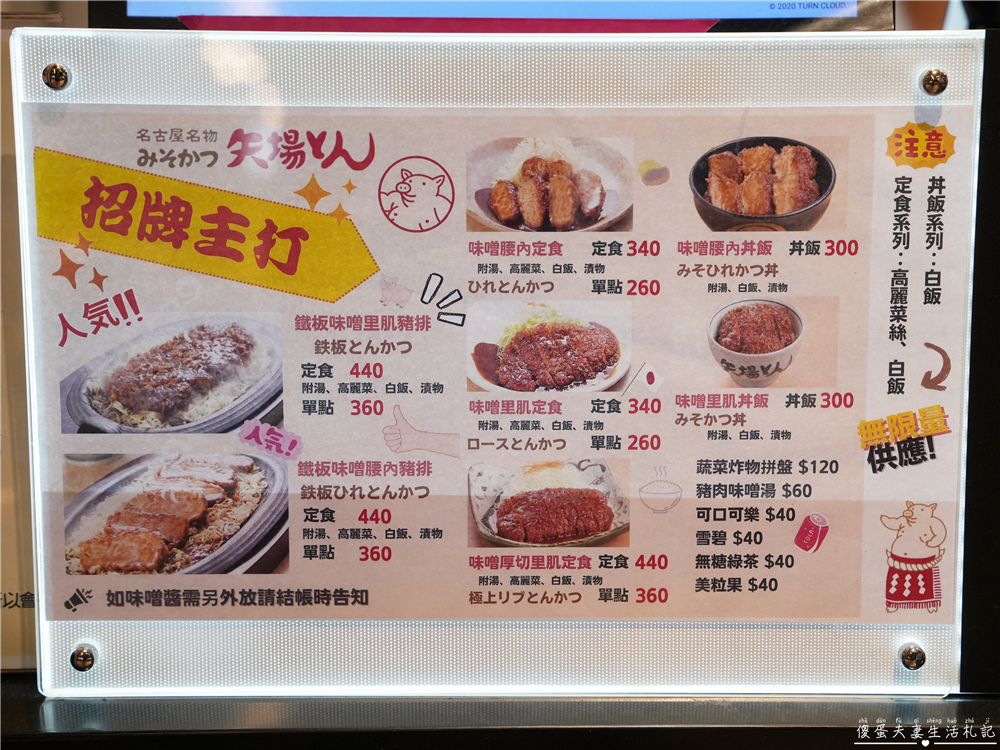 【台中東區美食】『矢場味噌豬排-台中LaLaport店』台中也吃得到名古屋80年老店！經典味噌豬排必須來一份~ @傻蛋夫妻生活札記