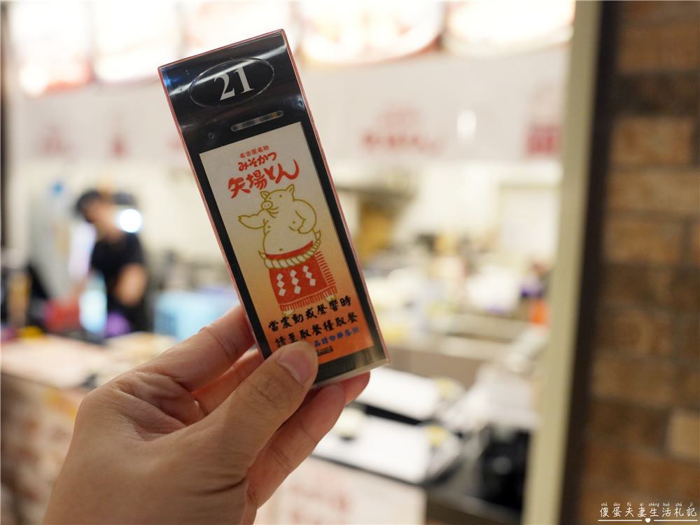【台中東區美食】『矢場味噌豬排-台中LaLaport店』台中也吃得到名古屋80年老店!經典味噌豬排必須來一份~ @傻蛋夫妻生活札記 【台中東區美食】『矢場味噌豬排-台中LaLaport店』台中也吃得到名古屋80年老店!經典味噌豬排必須來一份~ @傻蛋夫妻生活札記