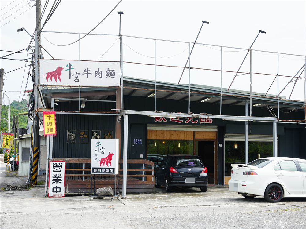 【苗栗大湖美食】『牛宮牛肉麵-苗栗大湖店』在地人氣牛肉麵！重機車友的苗栗山城私房名單！台三線跑山必吃｜72快速道路美食 @傻蛋夫妻生活札記