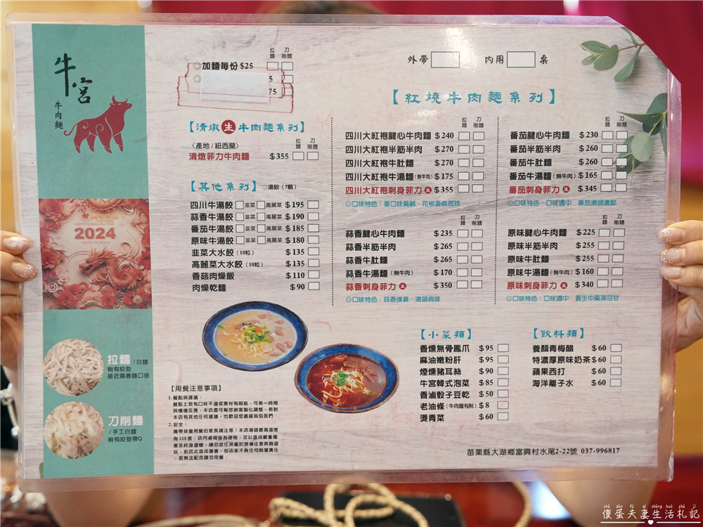 【苗栗大湖美食】『牛宮牛肉麵-苗栗大湖店』在地人氣牛肉麵！重機車友的苗栗山城私房名單！台三線跑山必吃｜72快速道路美食 @傻蛋夫妻生活札記