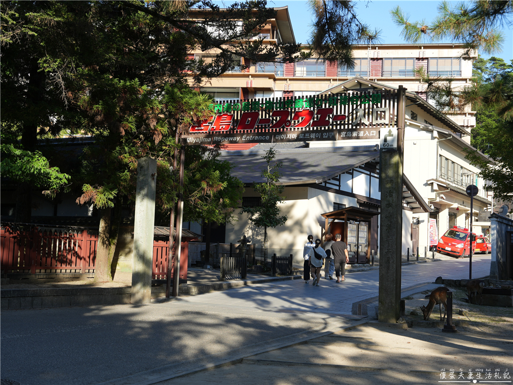 【日本廣島景點】『嚴島神社』日本三景朝聖！搭渡輪登宮島，退潮漫步大鳥居、宮島商店街美食一次收集！ @傻蛋夫妻生活札記