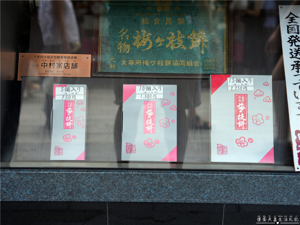 【日本福岡景點】『太宰府天滿宮』一路吃進天滿宮!表參道美食、御神牛與水占卜一次收集! @傻蛋夫妻生活札記 【日本福岡景點】『太宰府天滿宮』一路吃進天滿宮!表參道美食、御神牛與水占卜一次收集! @傻蛋夫妻生活札記