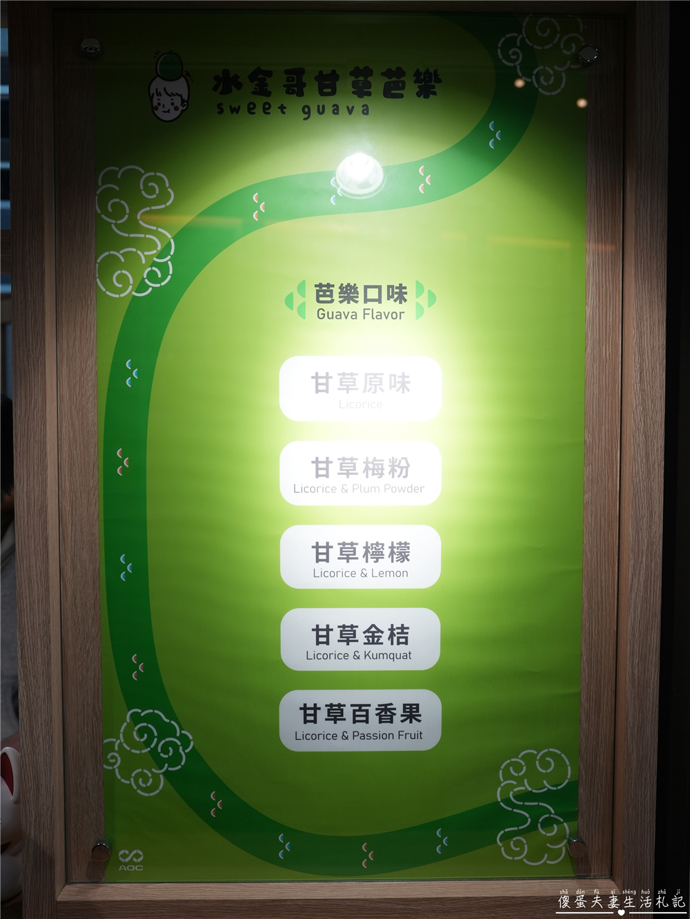 【苗栗市美食】『水金哥甘草芭樂』爽脆多汁又解膩！火旁人市集裡的清爽系小吃！ @傻蛋夫妻生活札記