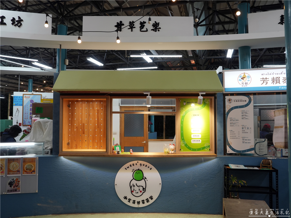 【苗栗市美食】『水金哥甘草芭樂』爽脆多汁又解膩！火旁人市集裡的清爽系小吃！ @傻蛋夫妻生活札記