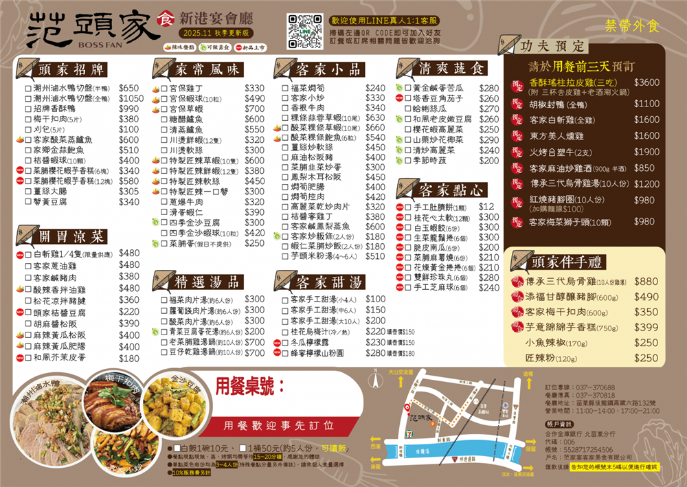 【苗栗後龍美食】『范頭家新港宴會廳』高鐵苗栗站旁超人氣客家餐廳!後龍一日遊必吃美食推薦! @傻蛋夫妻生活札記 【苗栗後龍美食】『范頭家新港宴會廳』高鐵苗栗站旁超人氣客家餐廳!後龍一日遊必吃美食推薦! @傻蛋夫妻生活札記