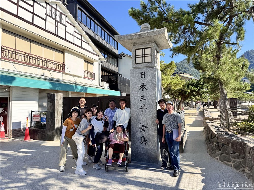 【日本廣島景點】『嚴島神社』日本三景朝聖!搭渡輪登宮島,退潮漫步大鳥居、宮島商店街美食一次收集! @傻蛋夫妻生活札記 【日本廣島景點】『嚴島神社』日本三景朝聖!搭渡輪登宮島,退潮漫步大鳥居、宮島商店街美食一次收集! @傻蛋夫妻生活札記