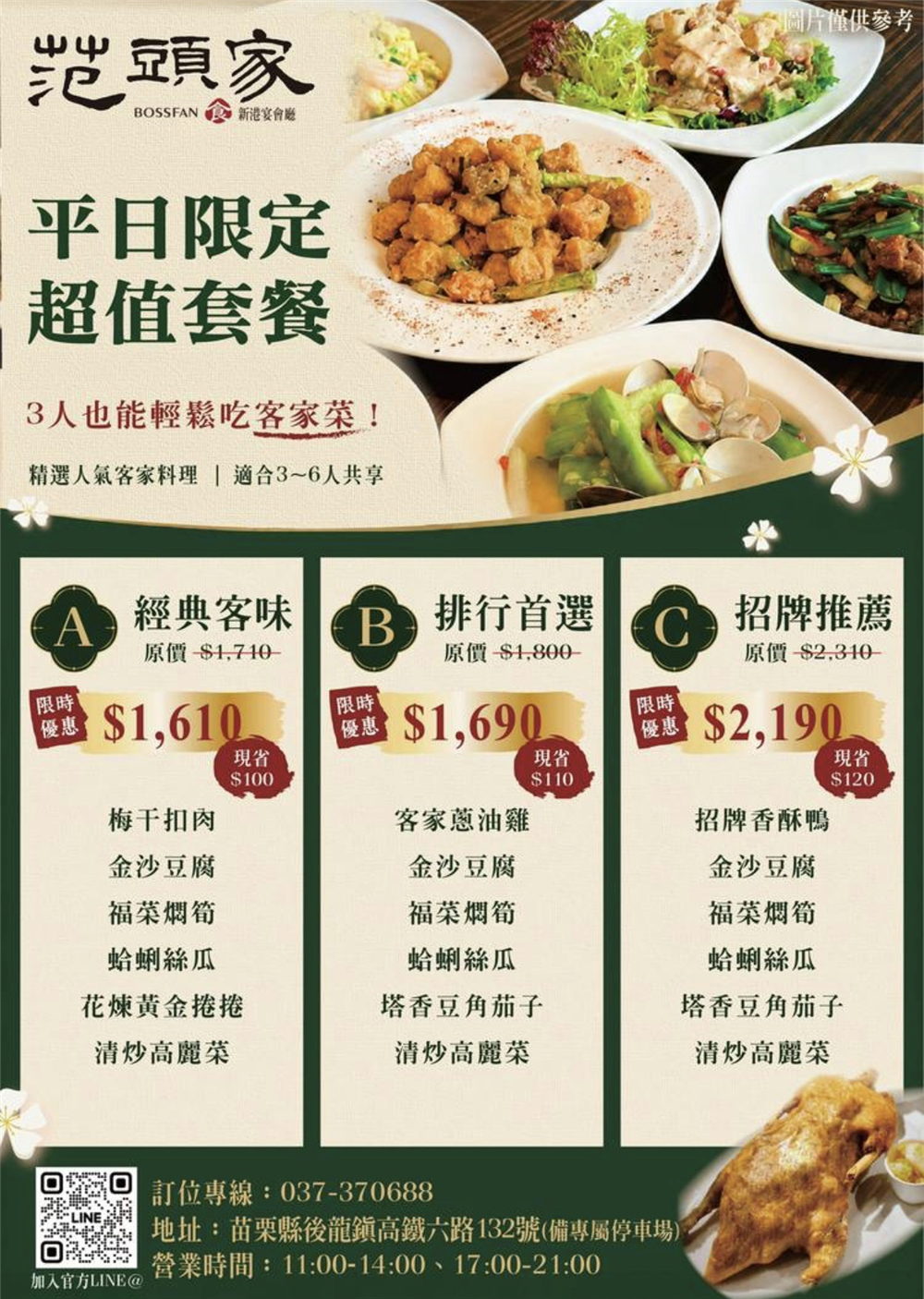 【苗栗後龍美食】『范頭家新港宴會廳』高鐵苗栗站旁超人氣客家餐廳！後龍一日遊必吃美食推薦！ @傻蛋夫妻生活札記