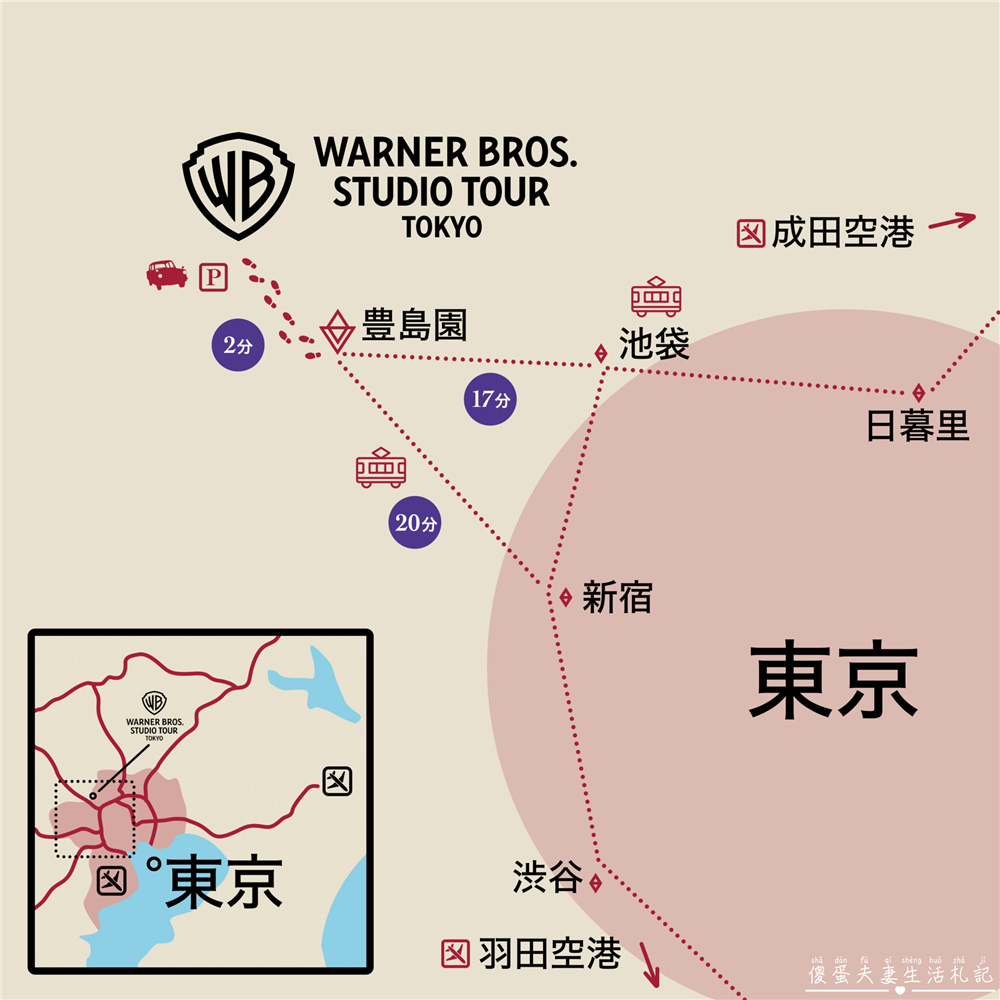 【日本東京景點】『東京華納兄弟哈利波特影城 / Warner Bros. Studio Tour Tokyo』哈利波特迷衝啦！園區交通、地圖、參觀路線、必拍場景，讓你第一次去就上手！ @傻蛋夫妻生活札記