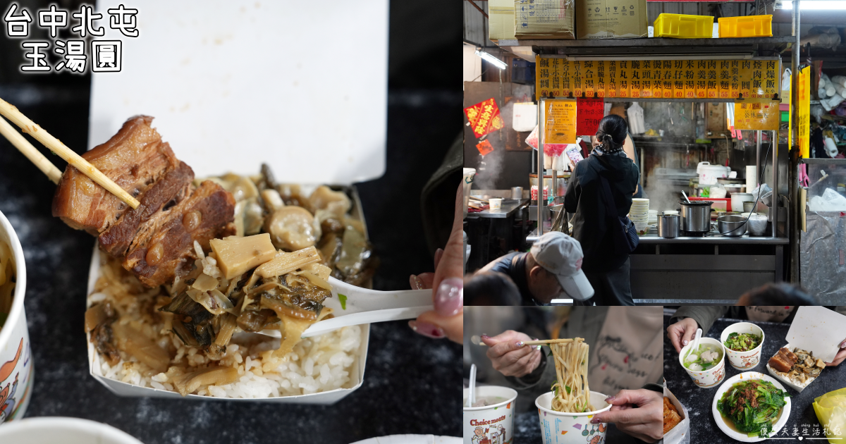 【台中北屯美食】『玉湯圓』鹹甜小吃一次滿足!新一點利黃昏市場的人氣排隊小吃! @傻蛋夫妻生活札記 【台中北屯美食】『玉湯圓』鹹甜小吃一次滿足!新一點利黃昏市場的人氣排隊小吃! @傻蛋夫妻生活札記