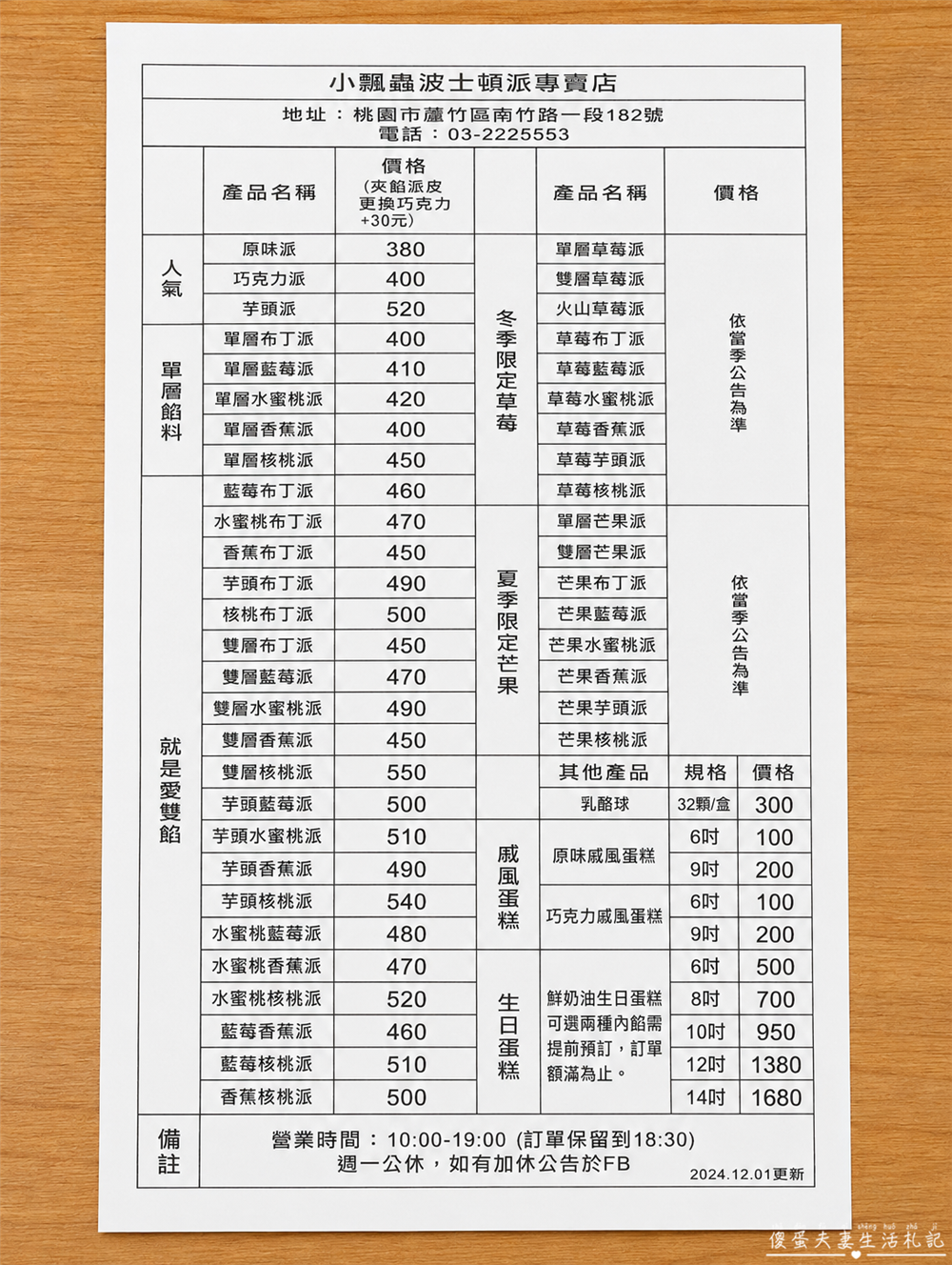 【桃園蘆竹美食】『小瓢蟲波士頓派』桃園超人氣波士頓派！芋頭、布丁、季節水果一次滿足~ @傻蛋夫妻生活札記