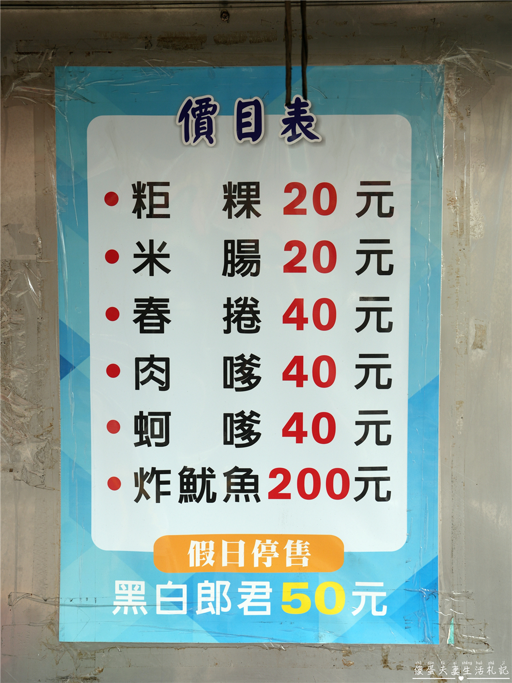 【苗栗竹南美食】『萬里香粔粿』竹南超人氣排隊炸物！現炸春捲、粔粿外酥內Q，放冷也好吃！ @傻蛋夫妻生活札記