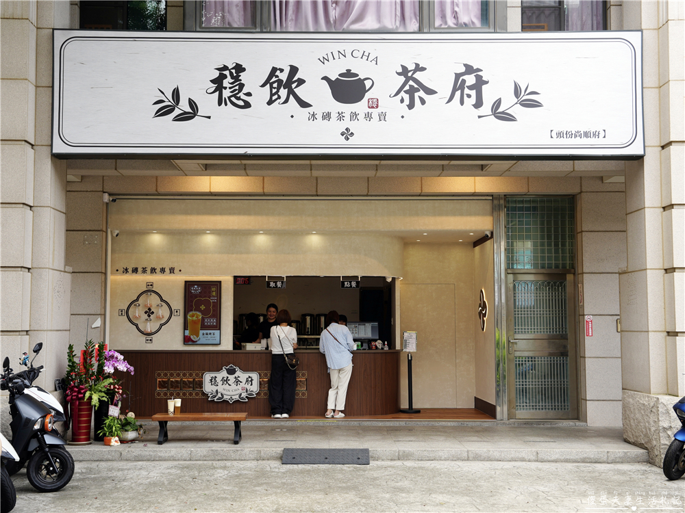 【苗栗頭份美食】『穩飲茶府-頭份尚順府』Threads上爆紅冰磚茶飲！無咖啡因蕎麥系列閃亮登場！ @傻蛋夫妻生活札記