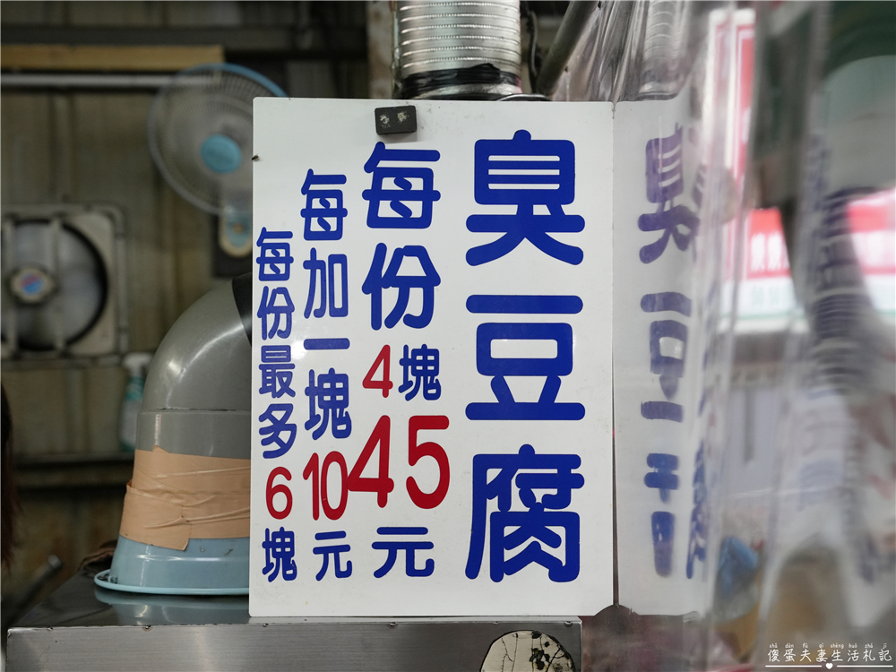 【台中北屯美食】『臭豆腐』酥香撲鼻！新一點利黃昏市場的臭豆腐小吃~ @傻蛋夫妻生活札記